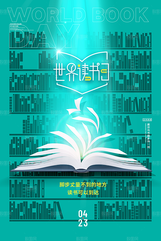 学无尽世界读书日设计海报