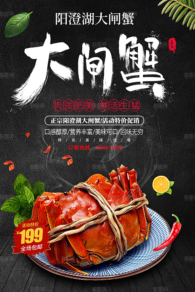美味阳澄湖大闸蟹