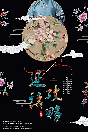 创意刺绣传统手工艺品海报
