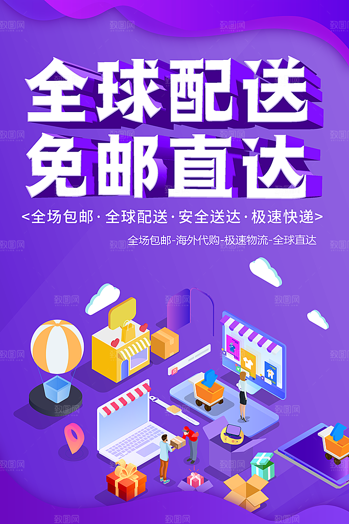 全球配送免邮直达