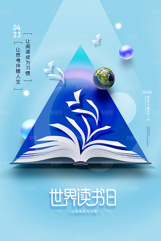 读书日推广宣传广告