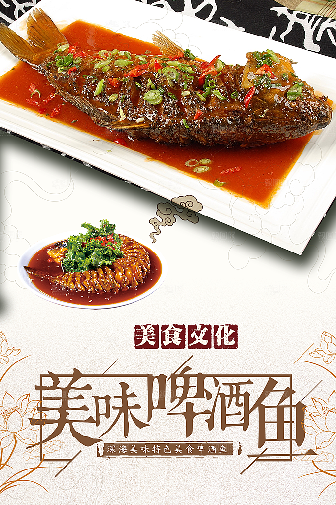 美食文化美味啤酒鱼