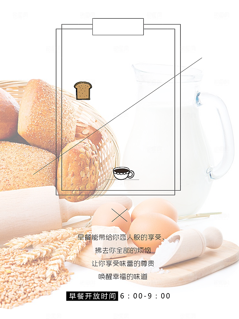 营养早餐宣传海报