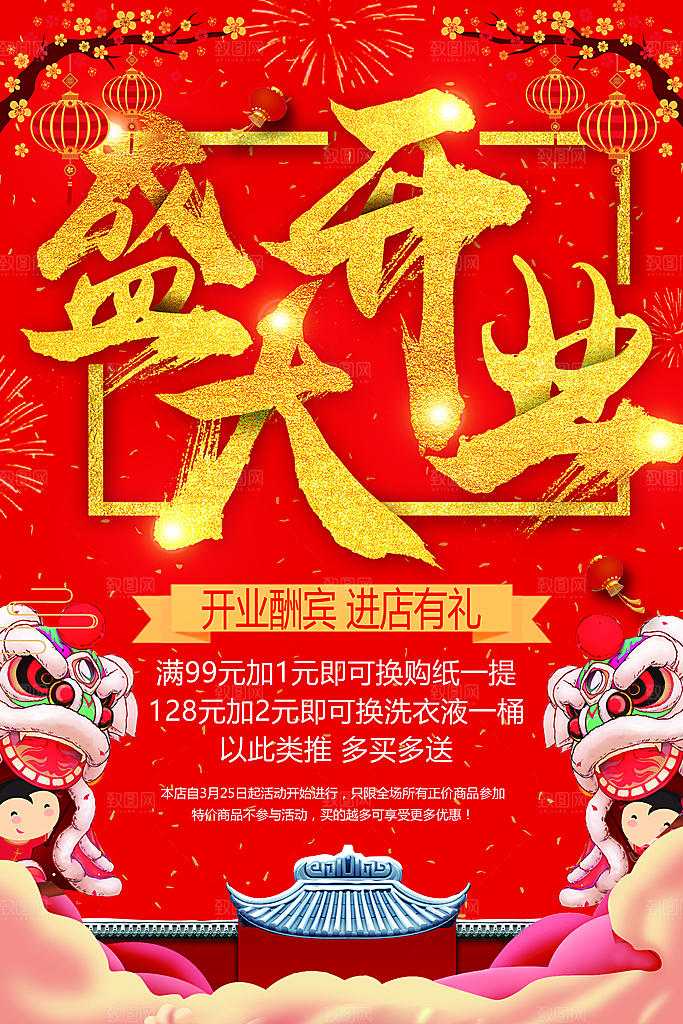 盛大开业感恩回馈