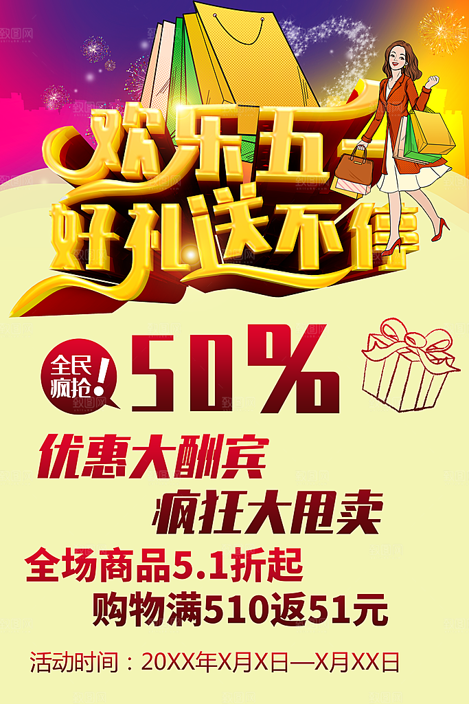欢乐五一好礼送不停