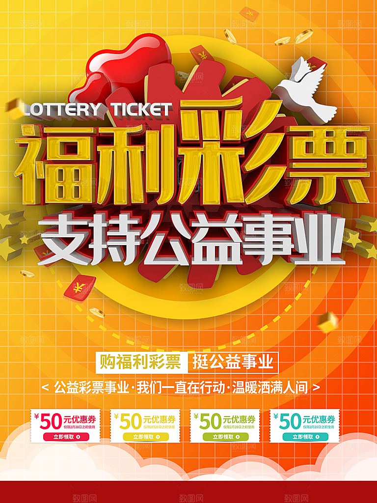 福利彩票支持公益事业