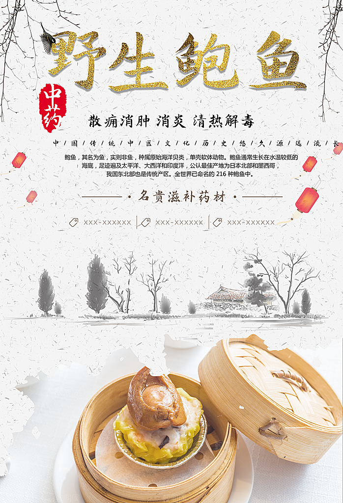 传统美食野生鲍鱼