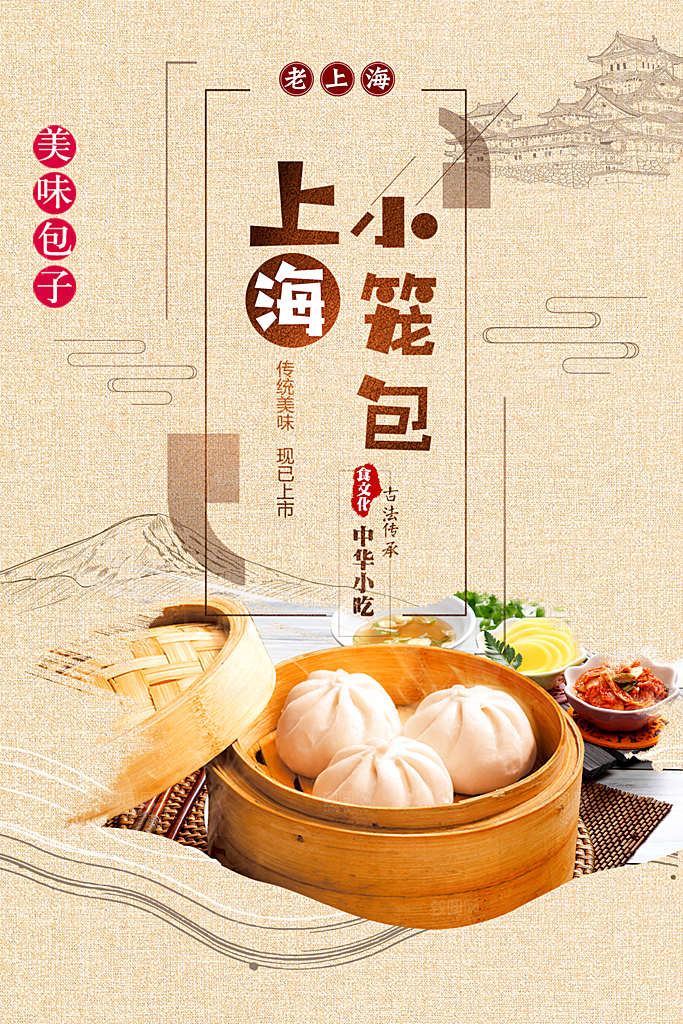 舌尖上的美食小笼包