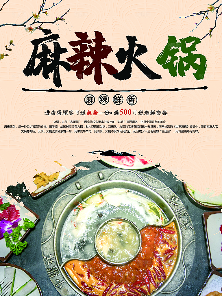 麻辣火锅宣传海报