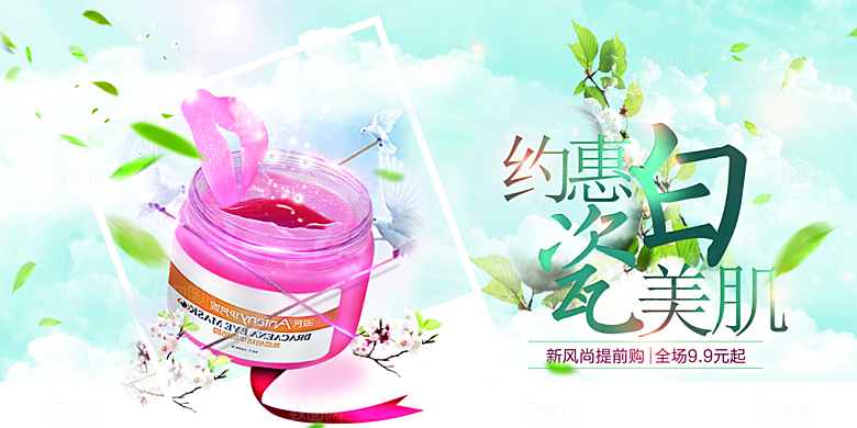 美白补水护肤品海报