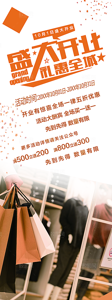 盛大开业礼惠全城