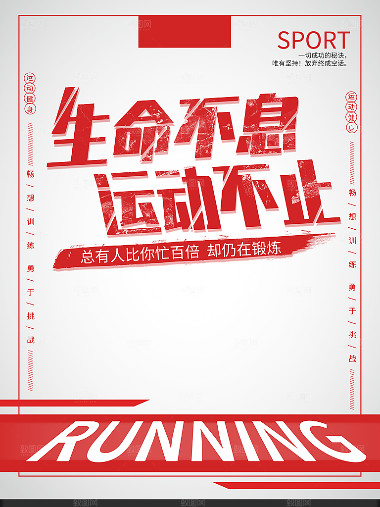 生命不息运动不止