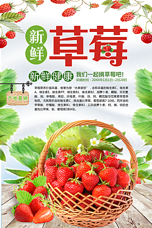 新鲜草莓宣传海报