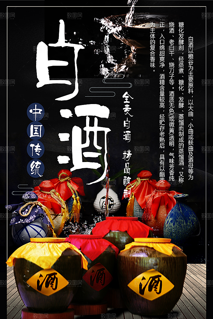 精品酿造白酒海报