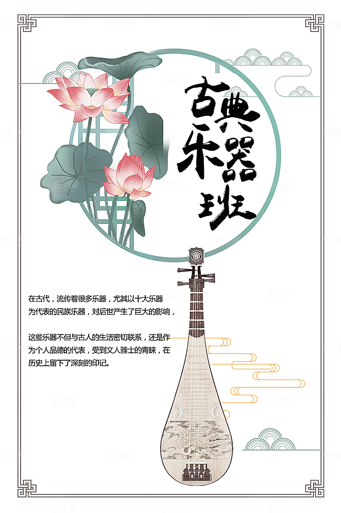 古典乐器班招生中
