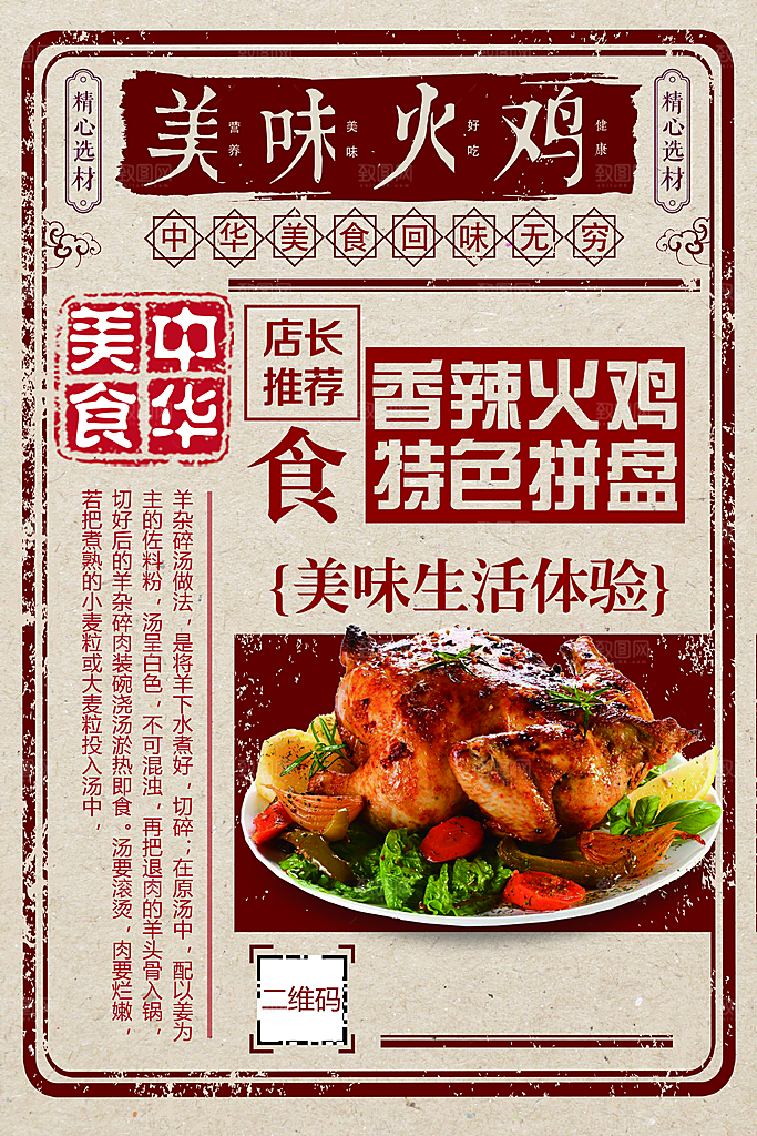 中华美食美味火鸡