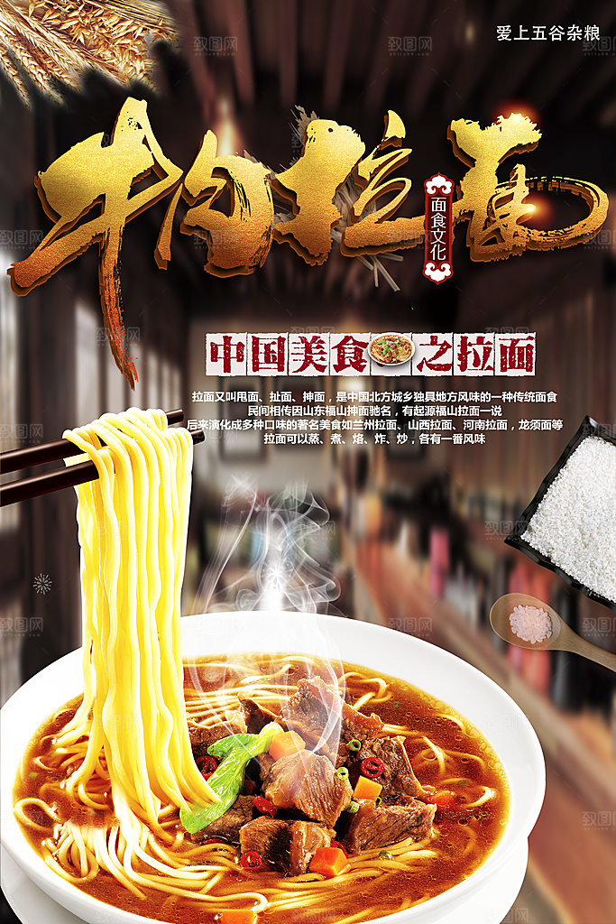 中华美食牛肉拉面