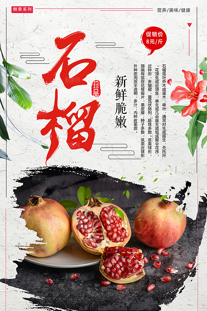 新鲜水果石榴海报