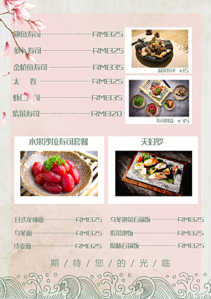 日本美食价目表宣传单