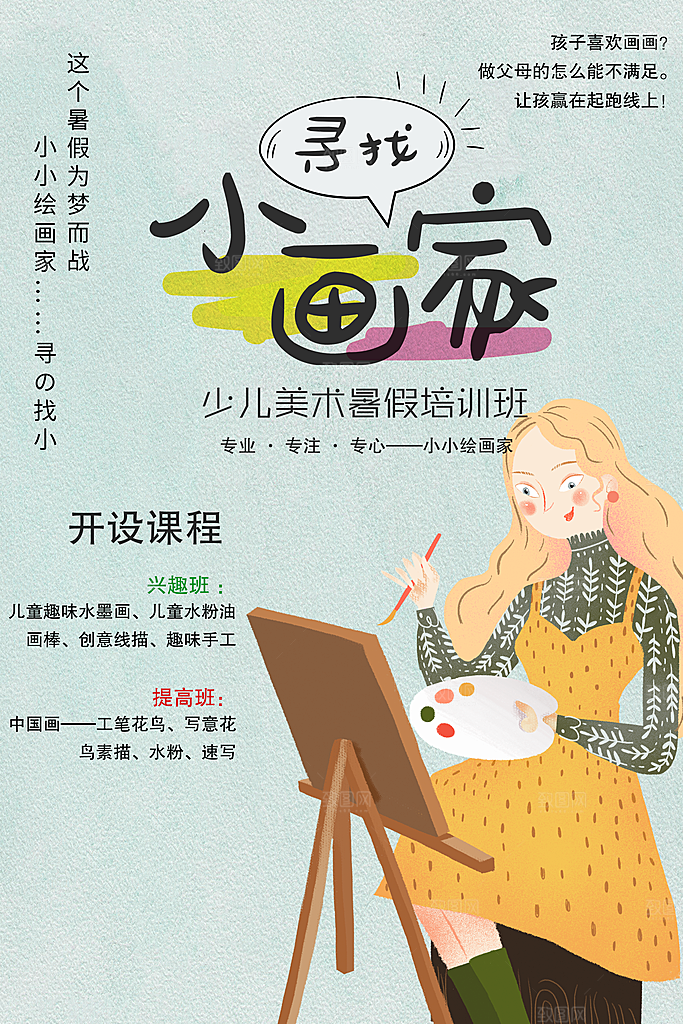 美术培训班火热招生中