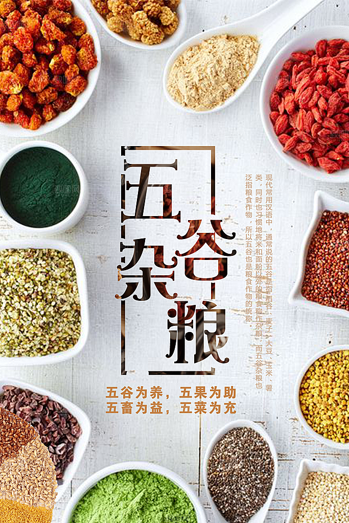 传统美食五谷杂粮