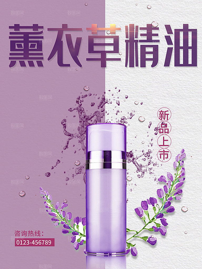 薰衣草精油护肤品