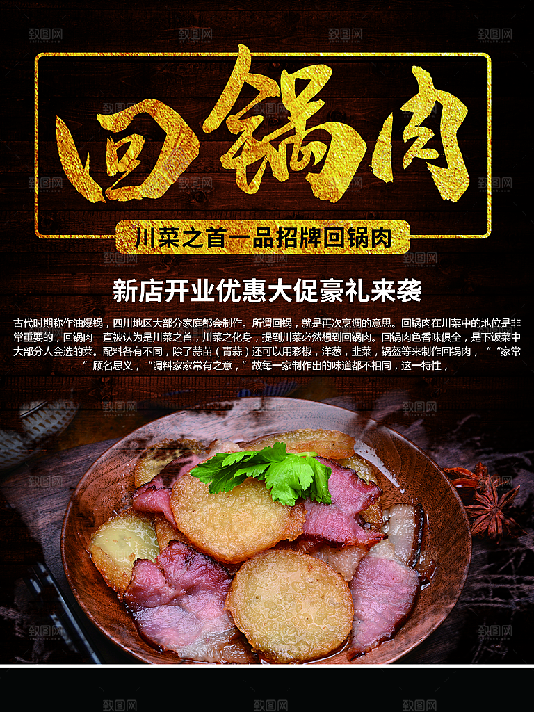 新店开业回锅肉海报