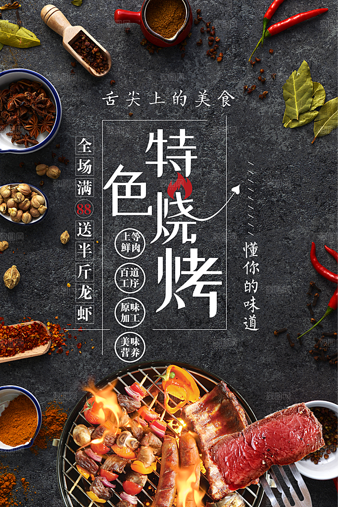 传统美食特色烧烤