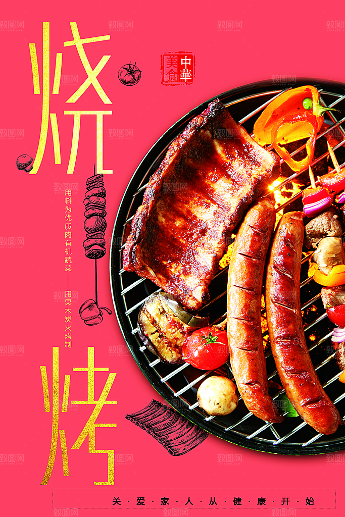 美味烧烤宣传海报