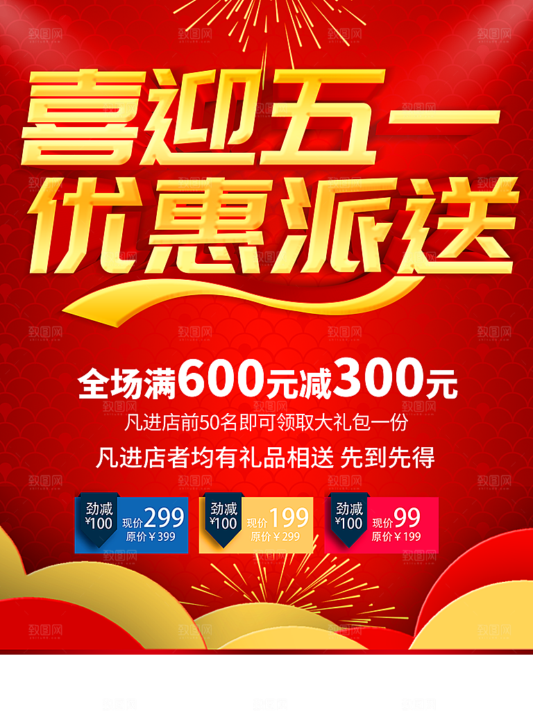 喜迎五一优惠派送