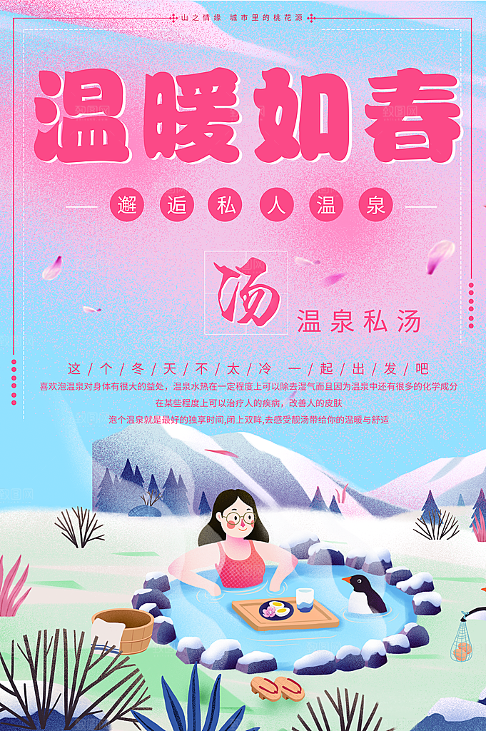 温暖如春养生温泉