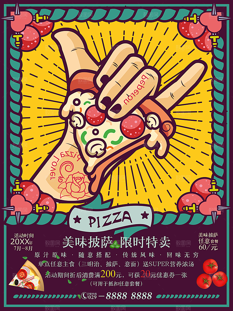 美味披萨限时特惠