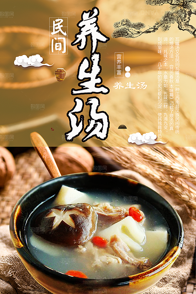 营养丰富民间养生汤