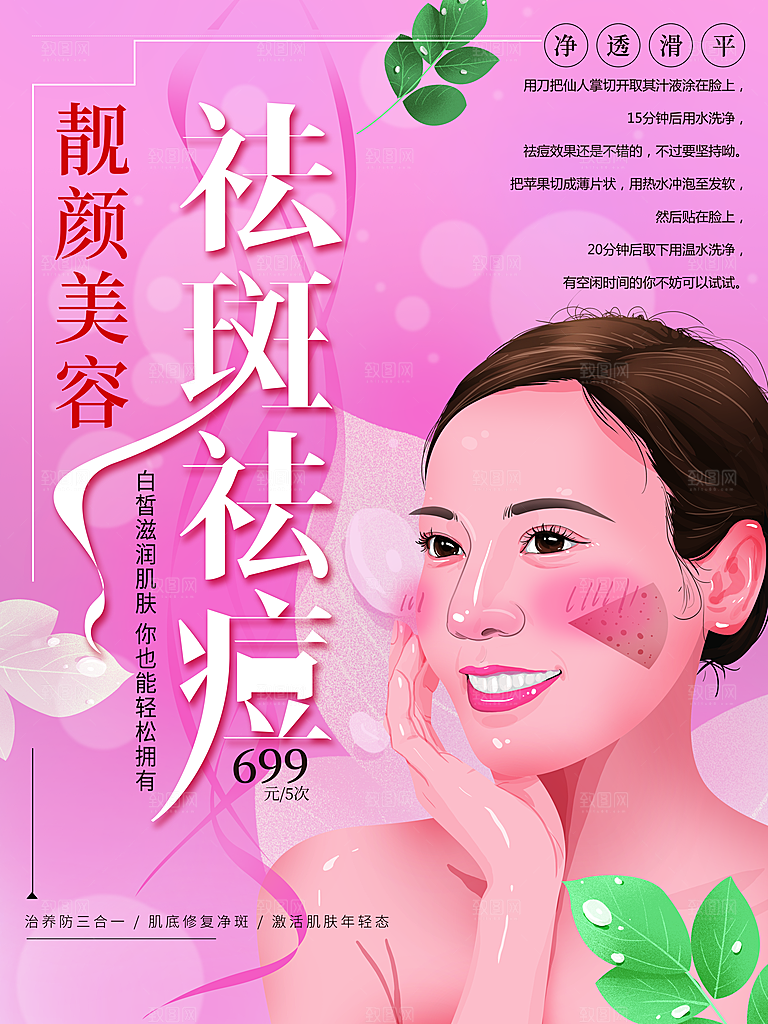 祛斑祛痘美容整形