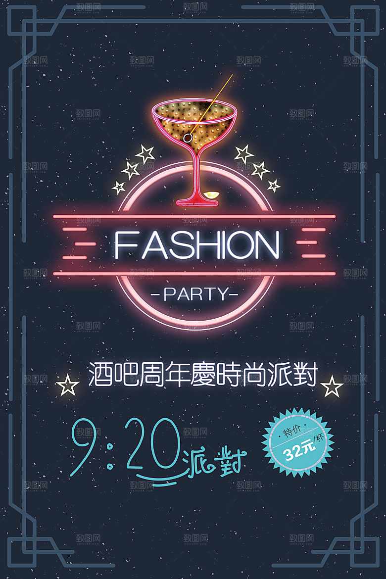 酒吧周年庆时尚派对