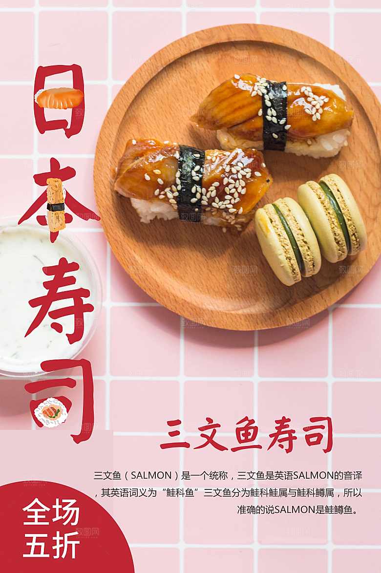 日本寿司三文鱼刺身
