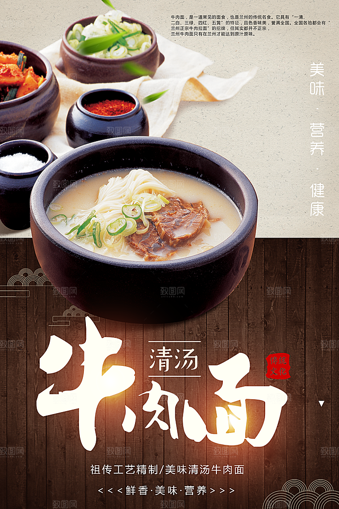 美味营养牛肉面海报