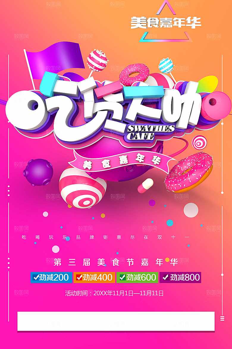 美食嘉年华美食大咖