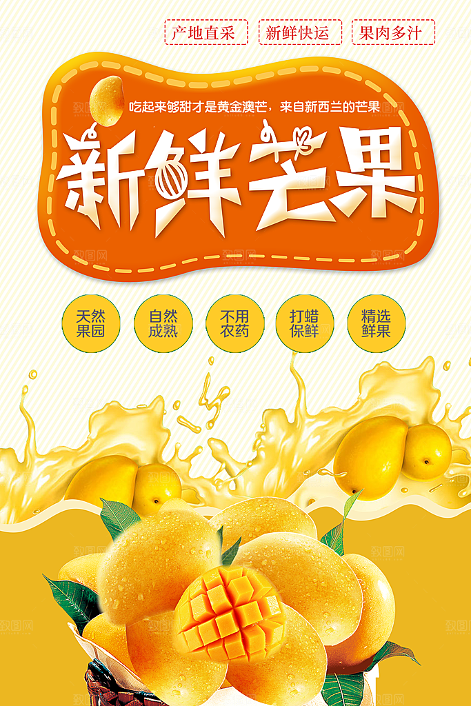 纯天然绿色水果芒果