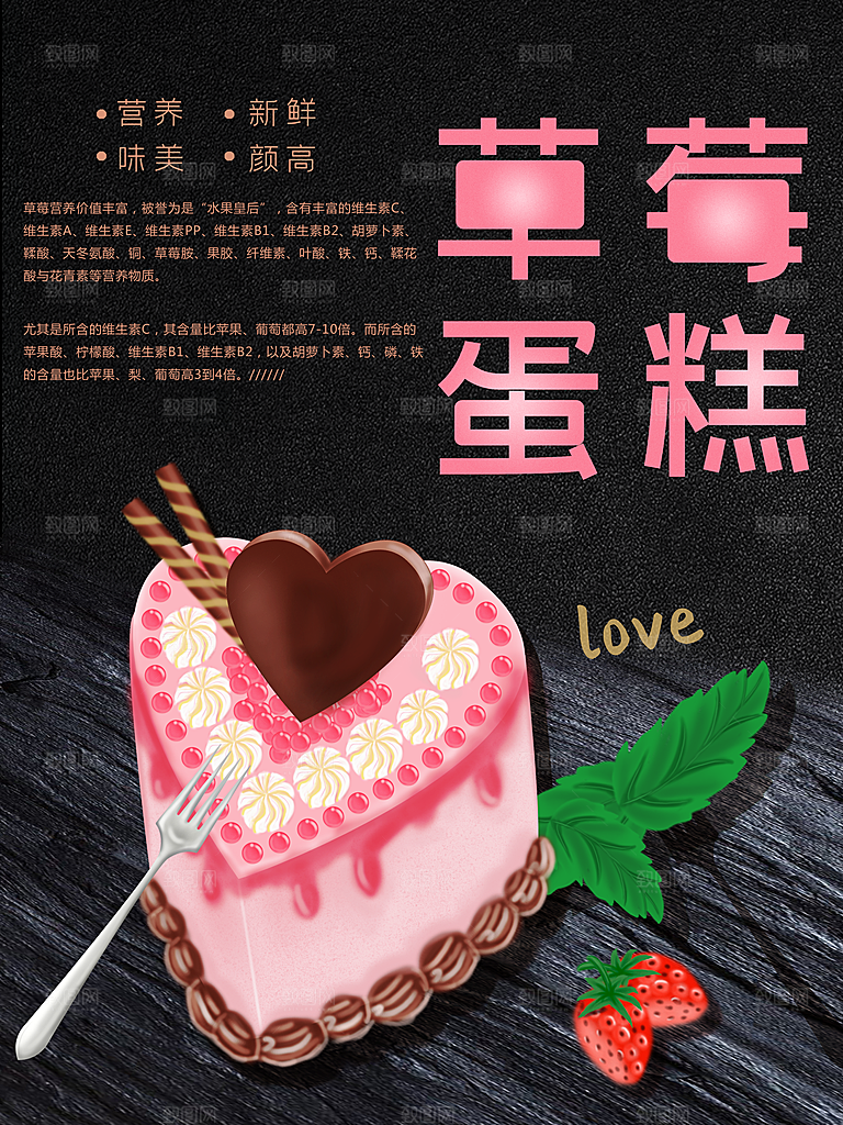手绘插画草莓蛋糕