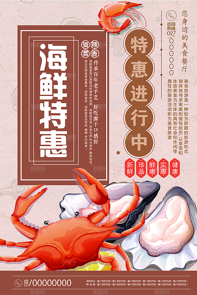 海鲜特惠宣传海报