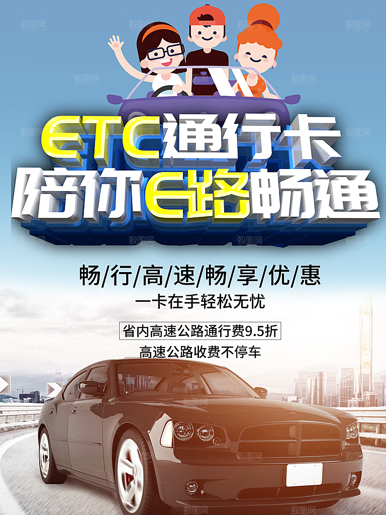 ETC通行卡免费办理