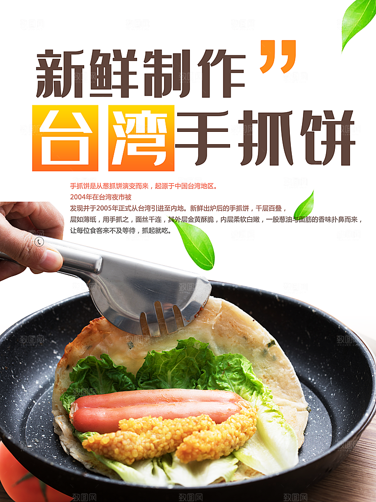 新鲜制作台湾手抓饼