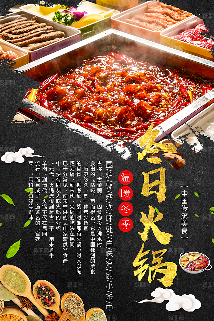 中华传统美食冬日火锅