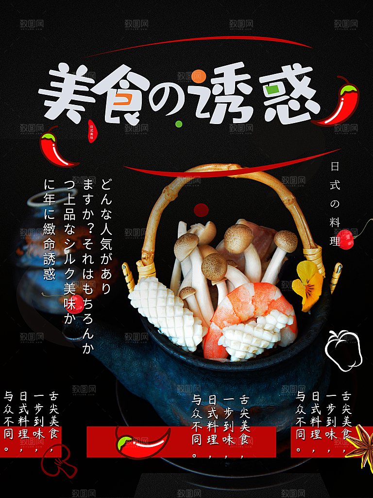 日式料理宣传海报