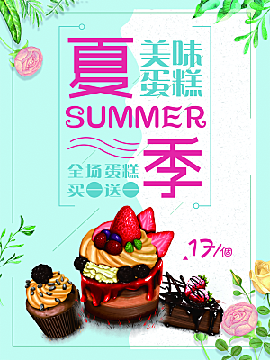 夏季美味蛋糕促销