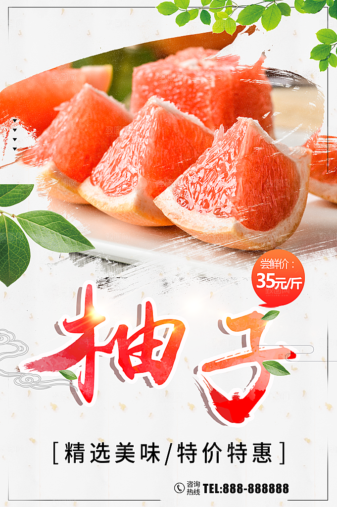 精选美味水果柚子