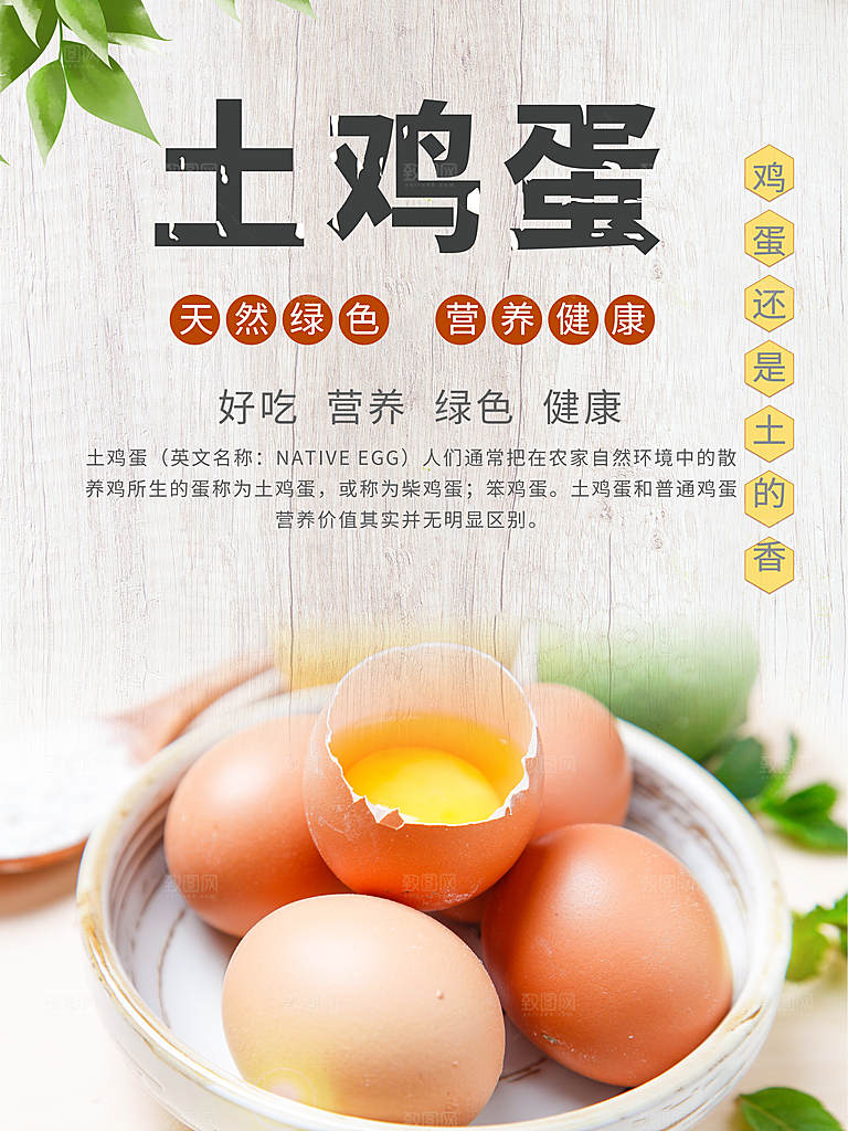 天然绿色有机土鸡蛋