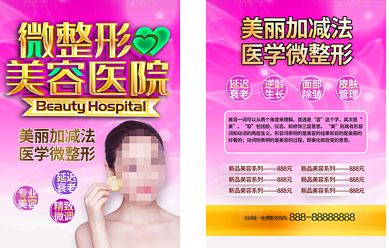 微整形美容医院宣传页