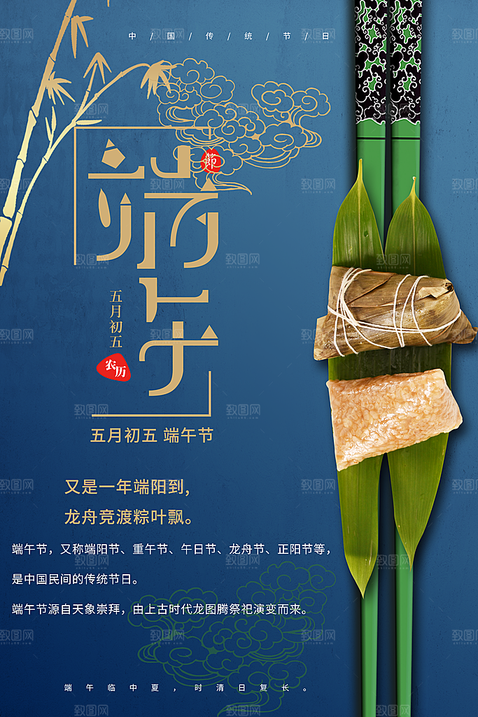 五月初五端午节海报